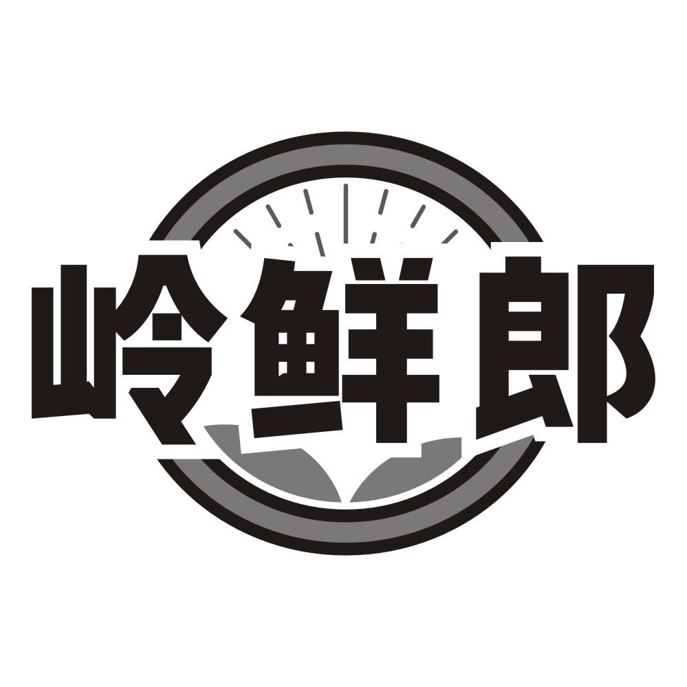 岭鲜郎商标转让