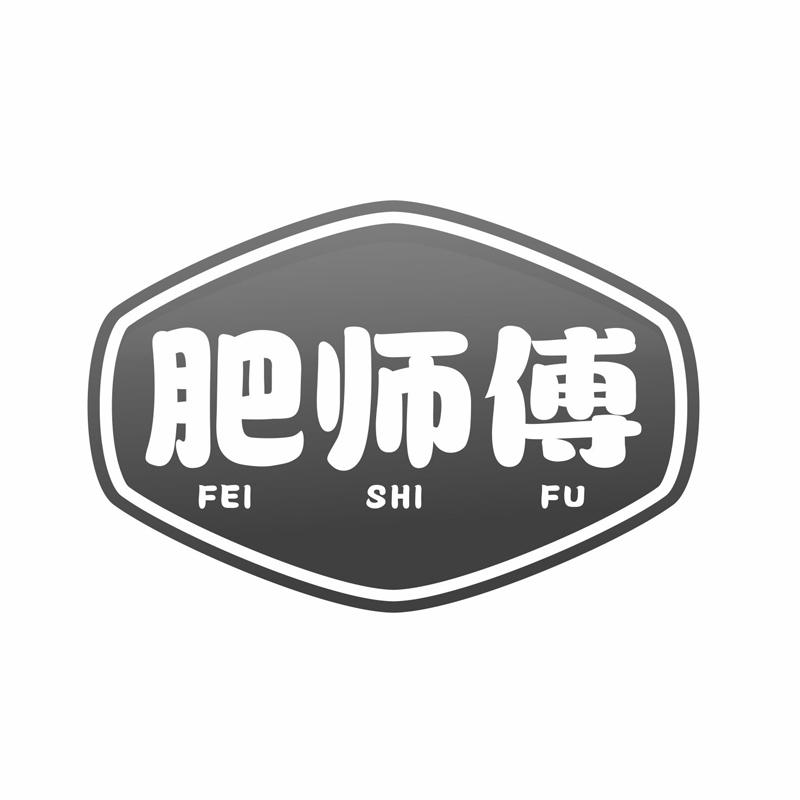 肥师傅商标转让