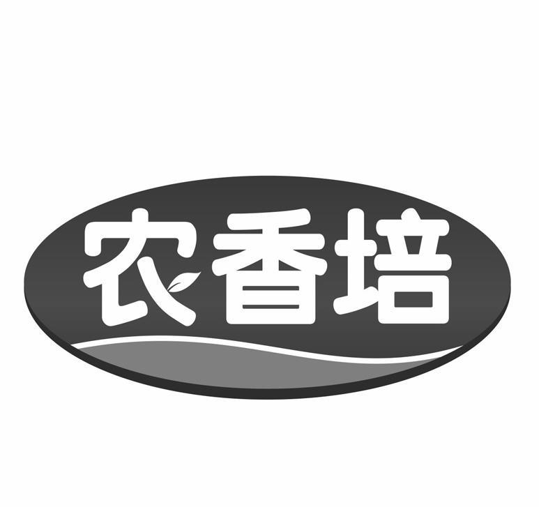 农香培商标转让