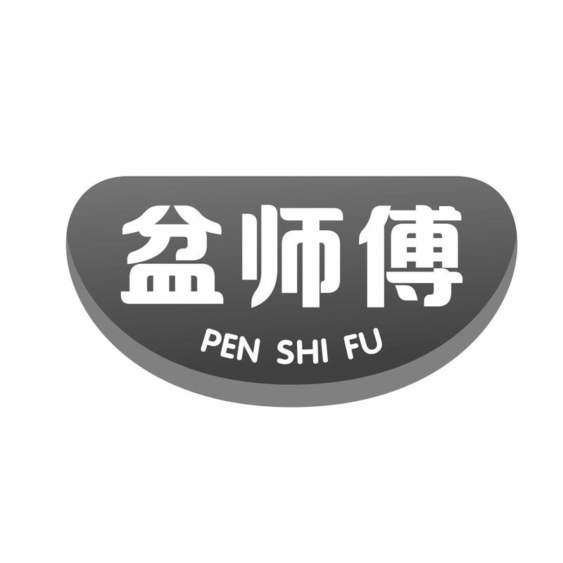 盆师傅商标转让