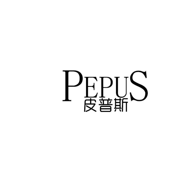 PEPUS 皮普斯商标转让