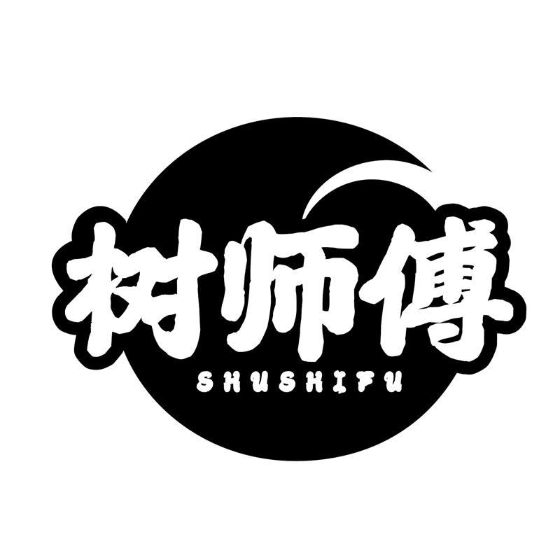 树师傅商标转让