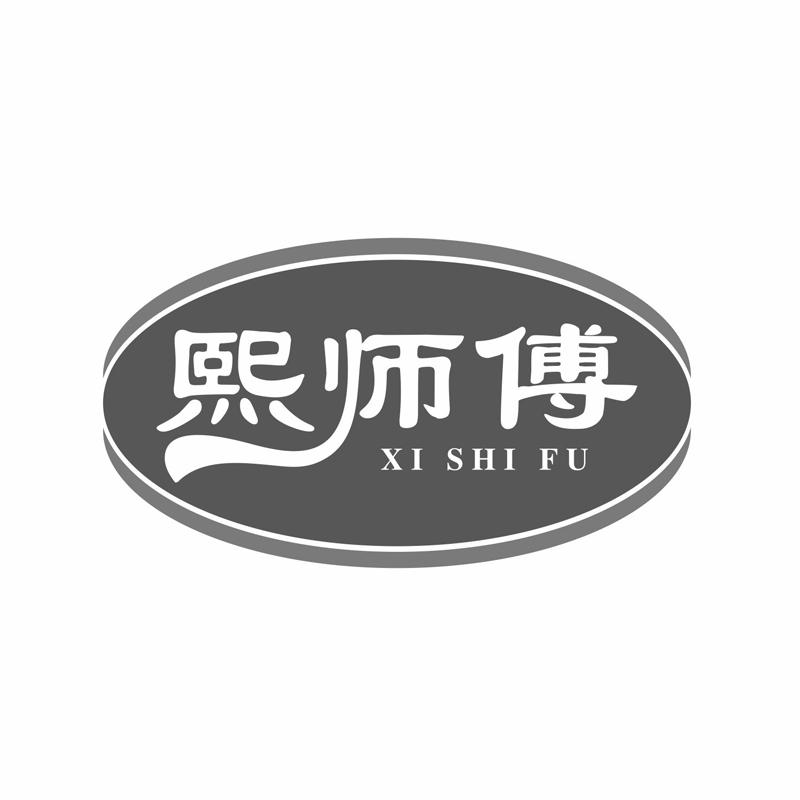 熙师傅商标转让