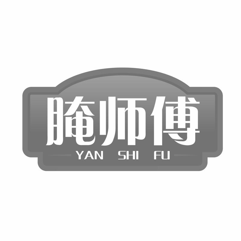 腌师傅商标转让