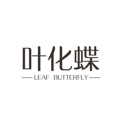 叶化蝶 LEAF BUTTERFLY商标转让