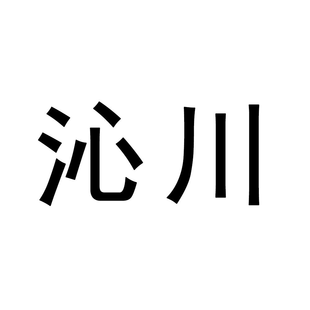 沁川商标转让