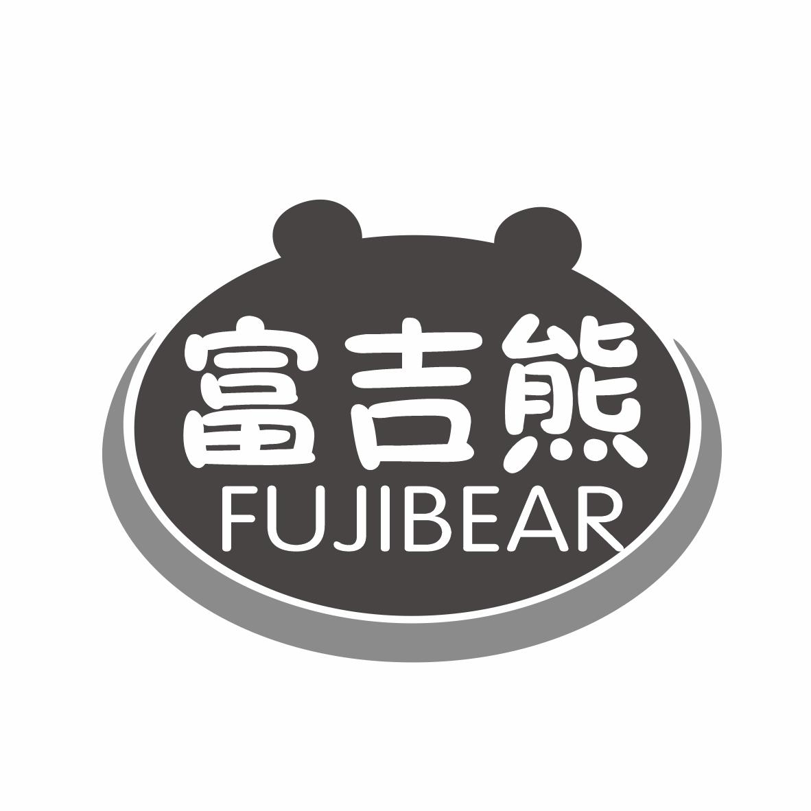 富吉熊 FUJIBEAR商标转让