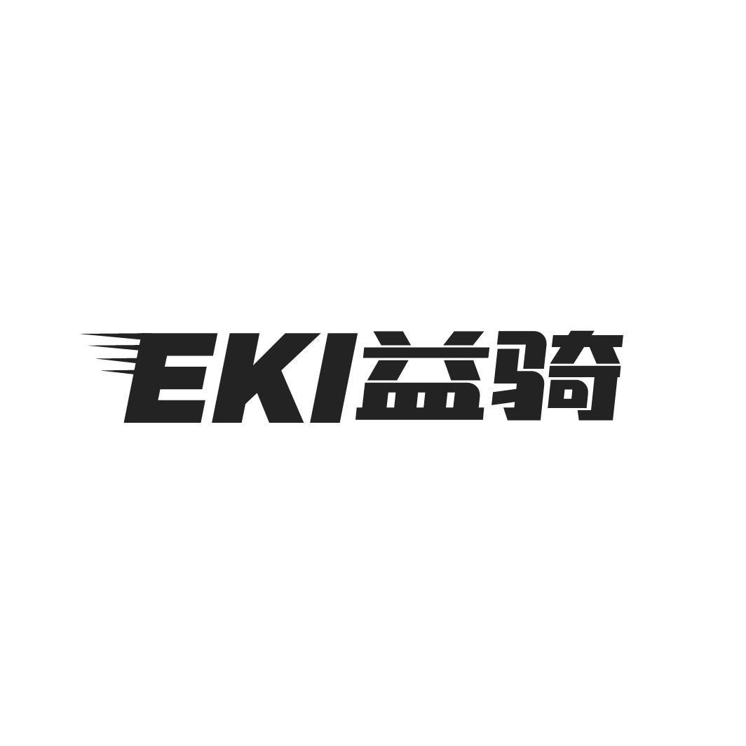 EKI 益骑商标转让