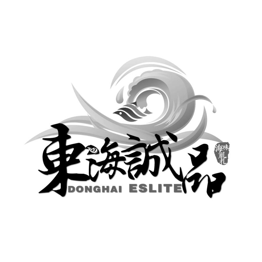 东海诚品 海味礼扎 DONGHAI ESLITE商标转让