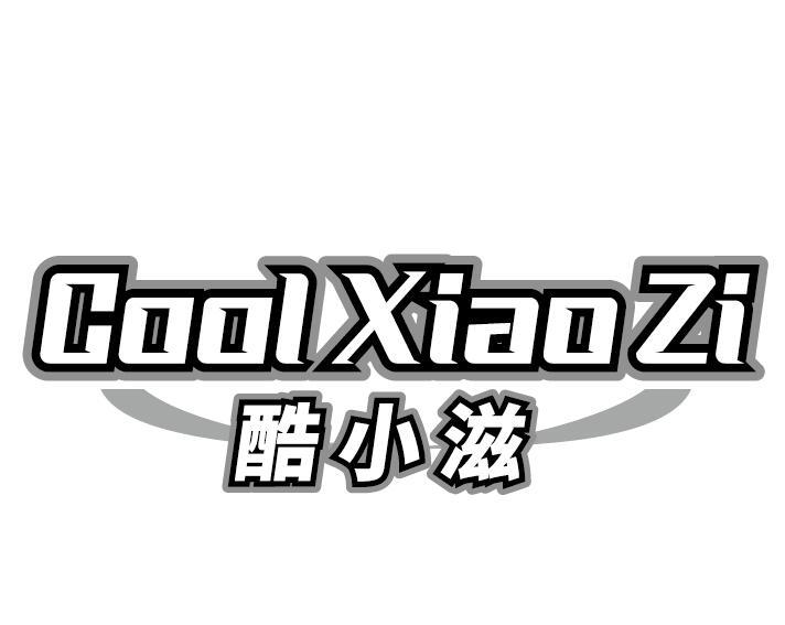 COOLXIAOZI 酷小滋商标转让