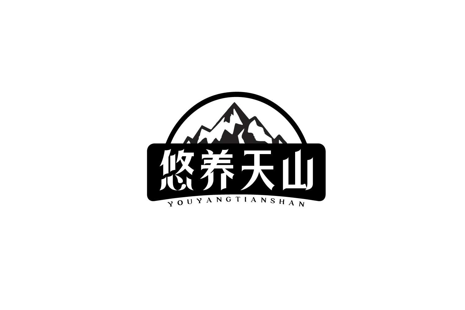 悠养天山商标转让