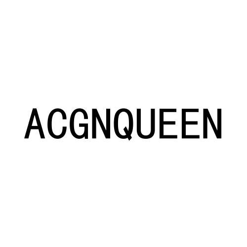 ACGNQUEEN商标转让