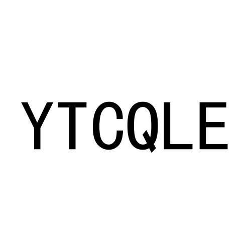 YTCQLE商标转让