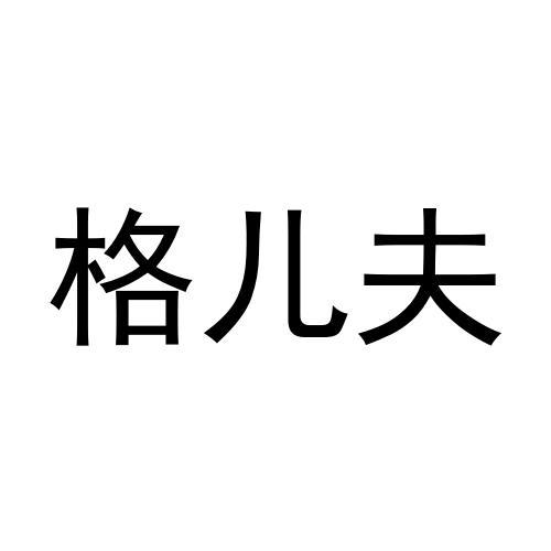 第06类-金属材料