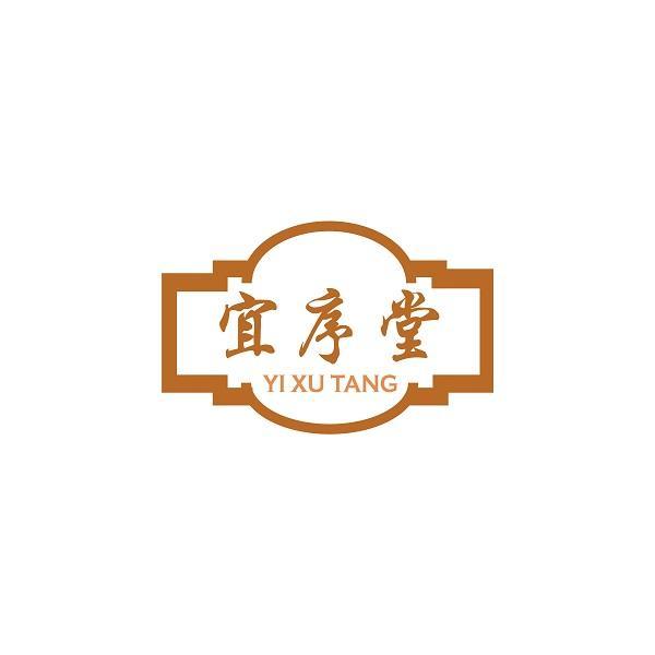 宜序堂商标转让