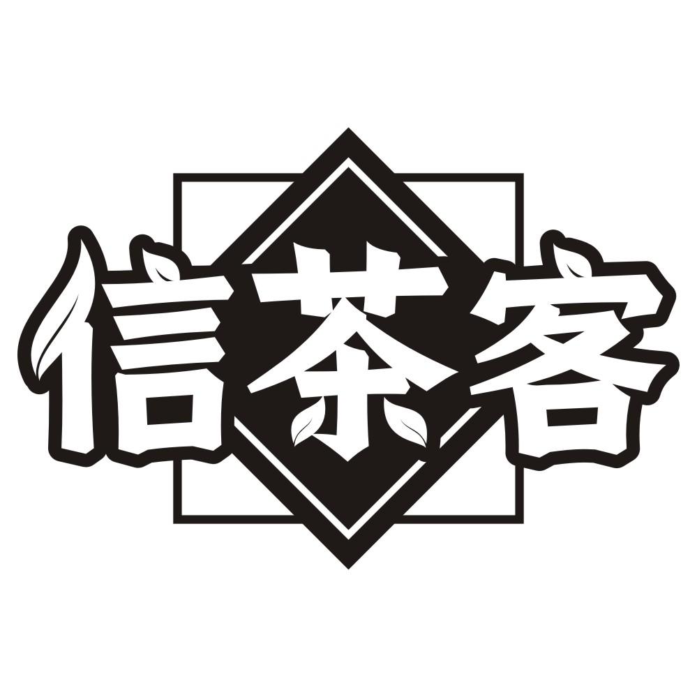 信茶客商标转让