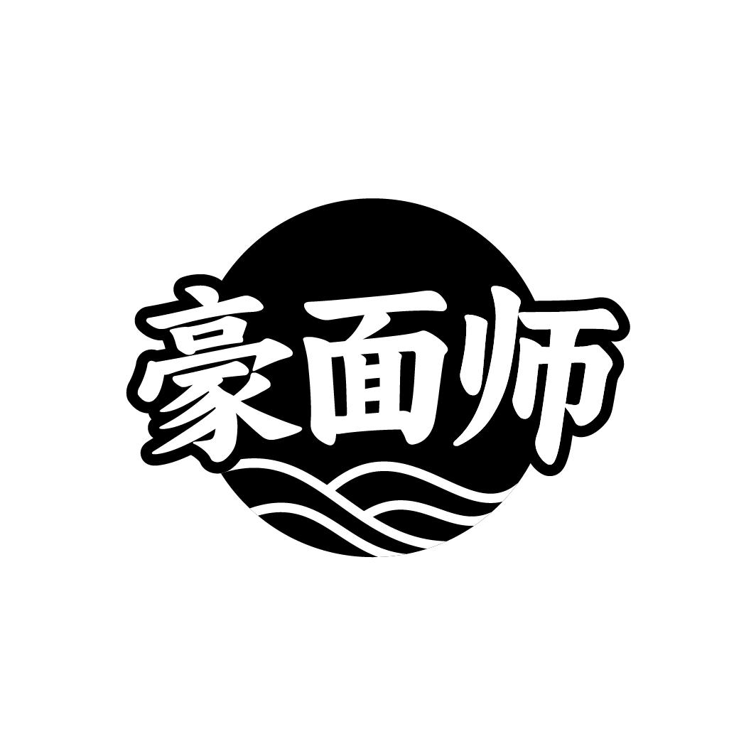 豪面师商标转让