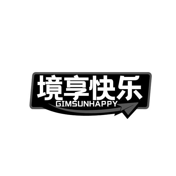 境享快乐 GIMSUNHAPPY商标转让