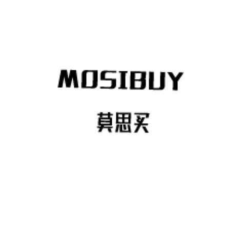 莫思买 MOSIBUY商标转让