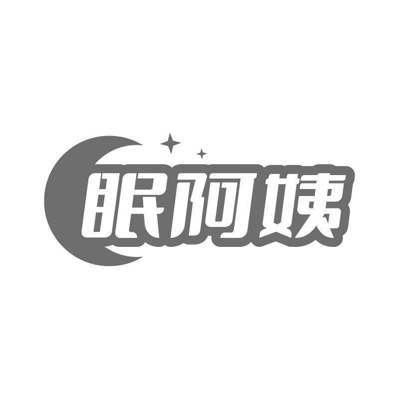 眠阿姨商标转让