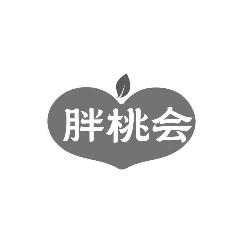 胖桃会商标转让