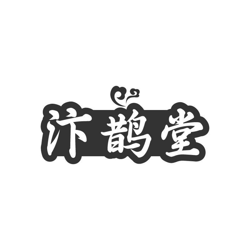 汴鹊堂商标转让