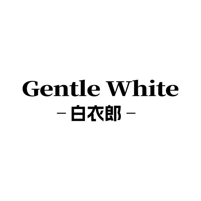 GENTLEWHITE 白衣郎商标转让