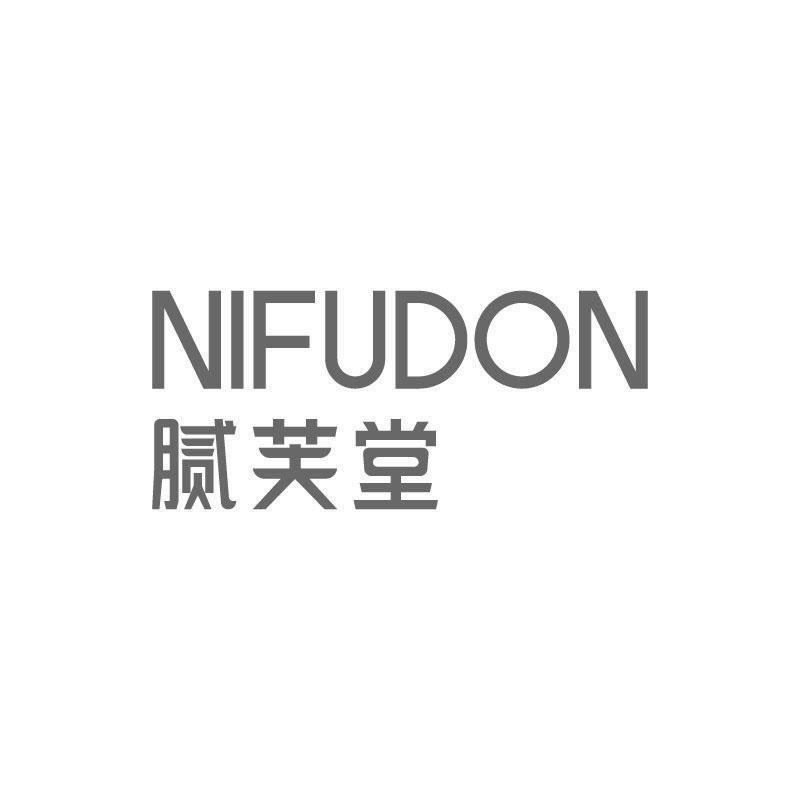 NIFUDON 腻芙堂商标转让