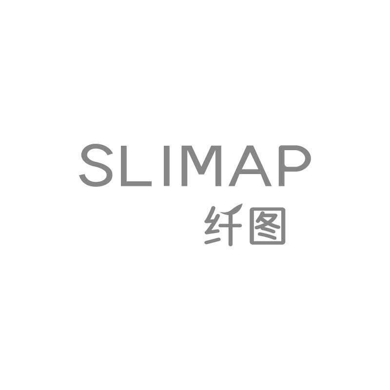 SLIMAP 纤图商标转让