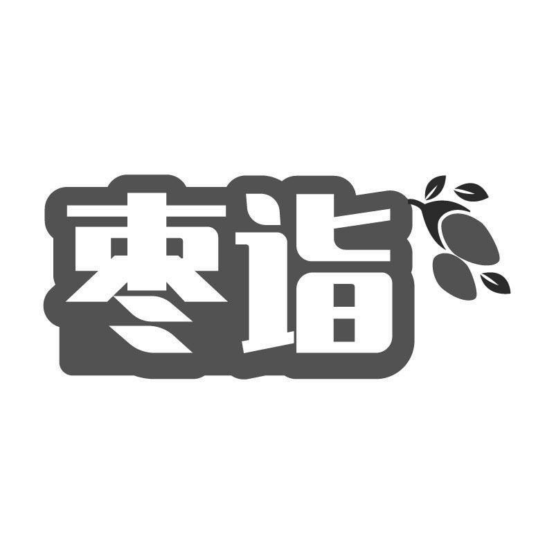 枣诣商标转让