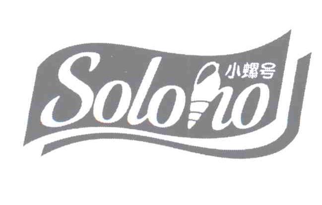 小螺号 SOLOHO商标转让