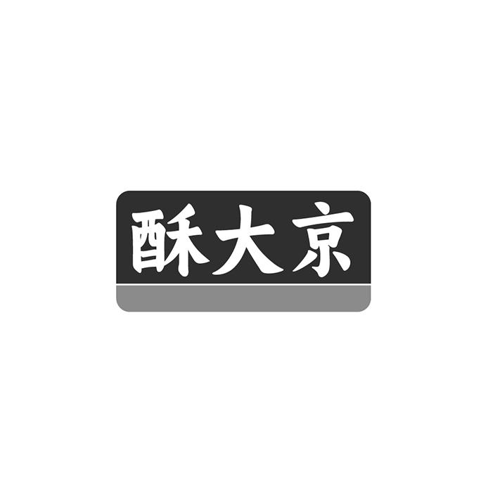 酥大京商标转让