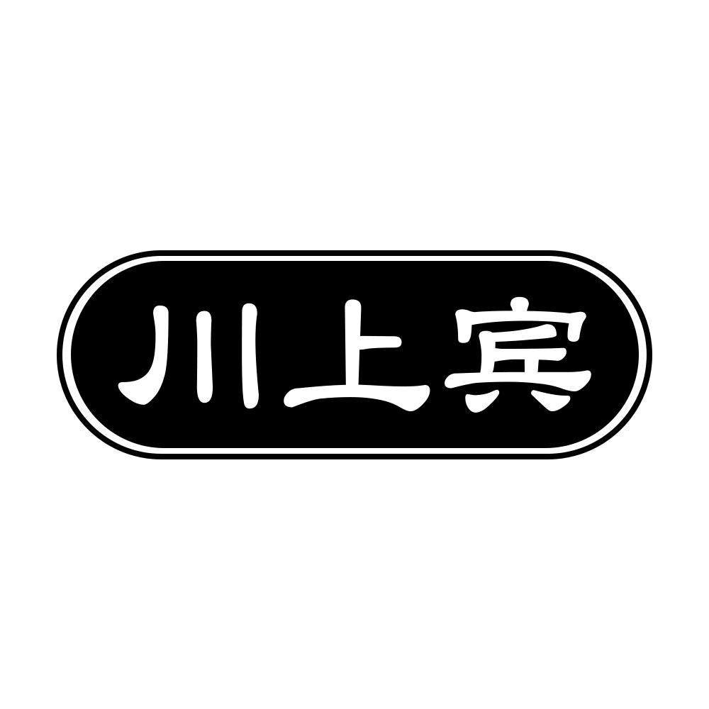 川上宾商标转让