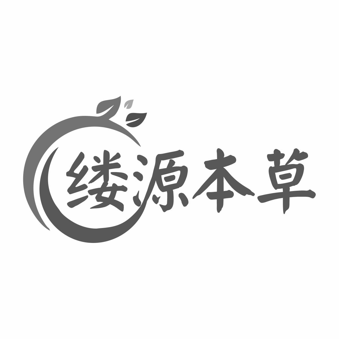 缕源本草商标转让