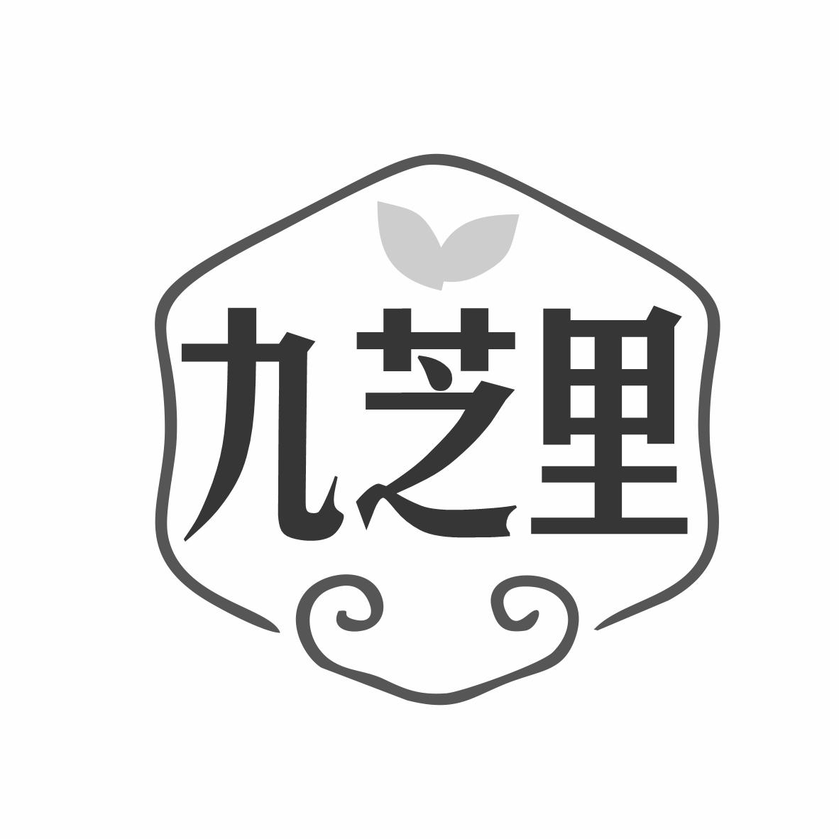 九芝里商标转让