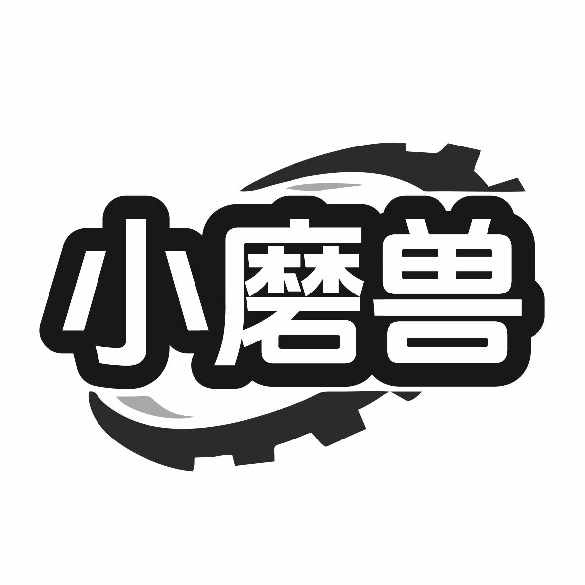 小磨兽商标转让