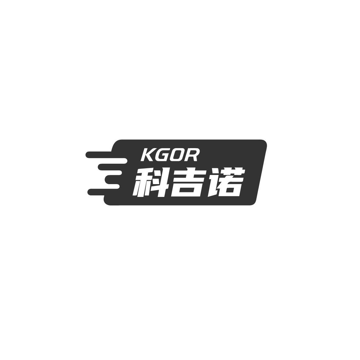 科吉诺 KGOR商标转让