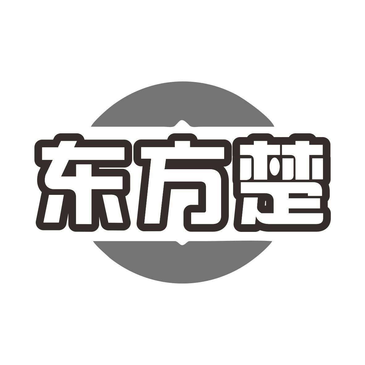 东方楚商标转让