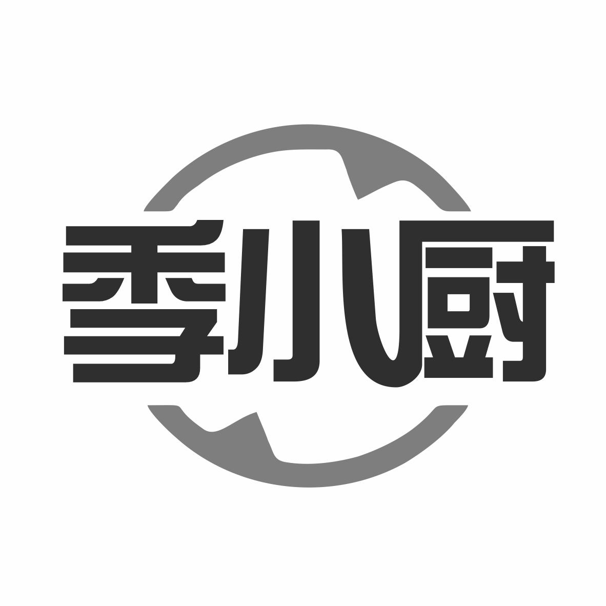 季小厨商标转让