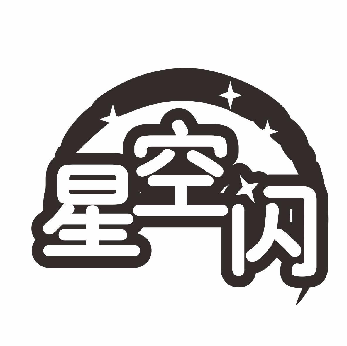 星空闪商标转让