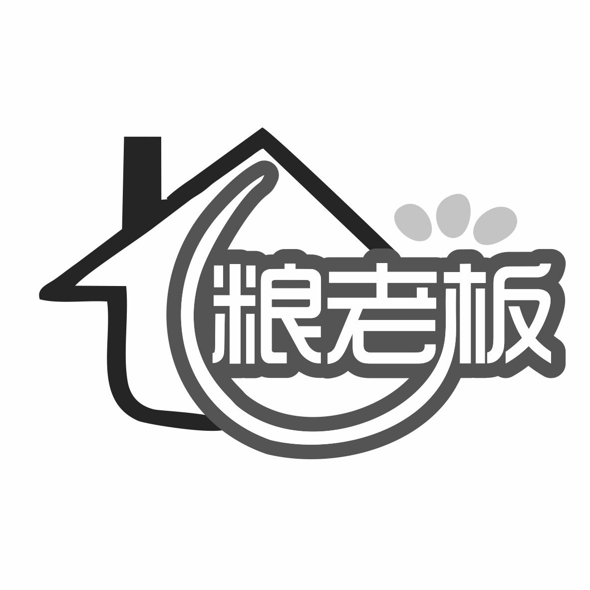 粮老板商标转让