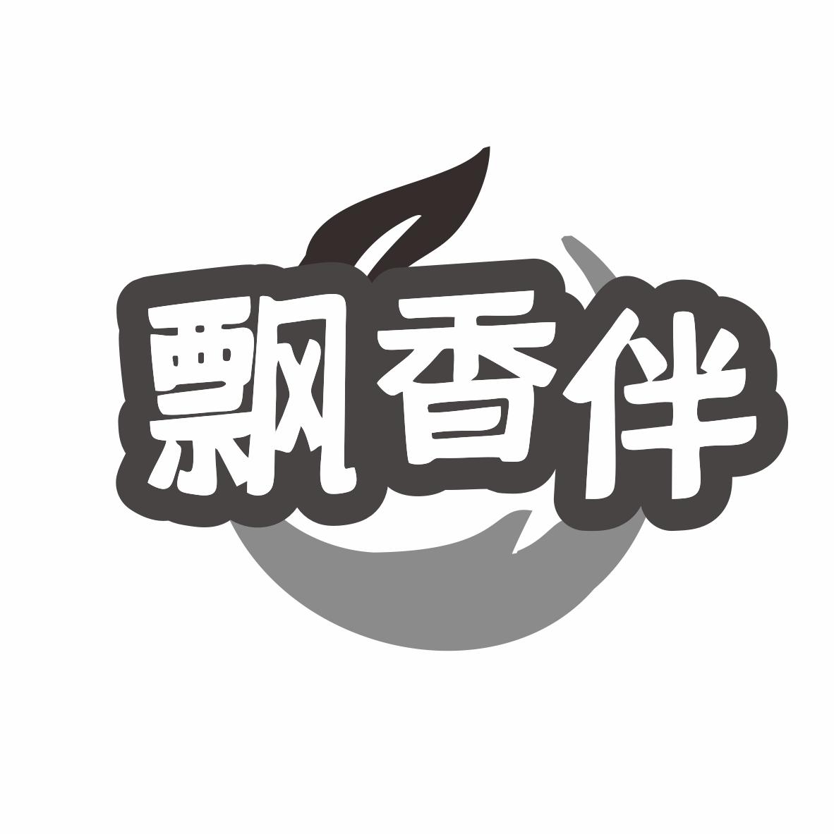 飘香伴商标转让