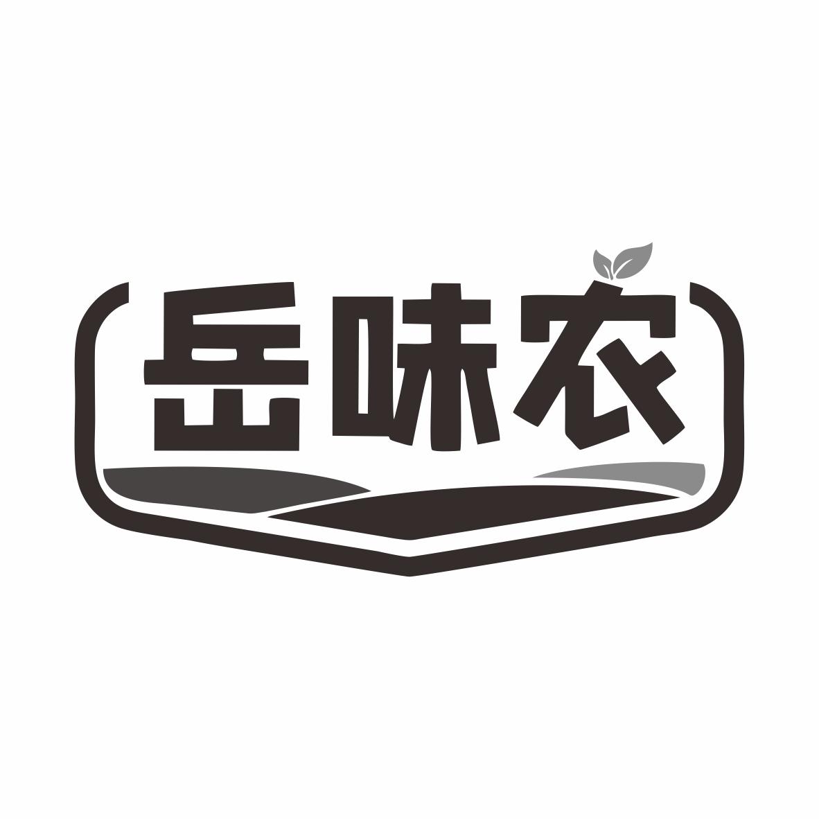 岳味农商标转让