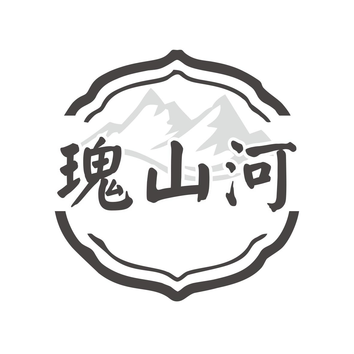 瑰山河商标转让