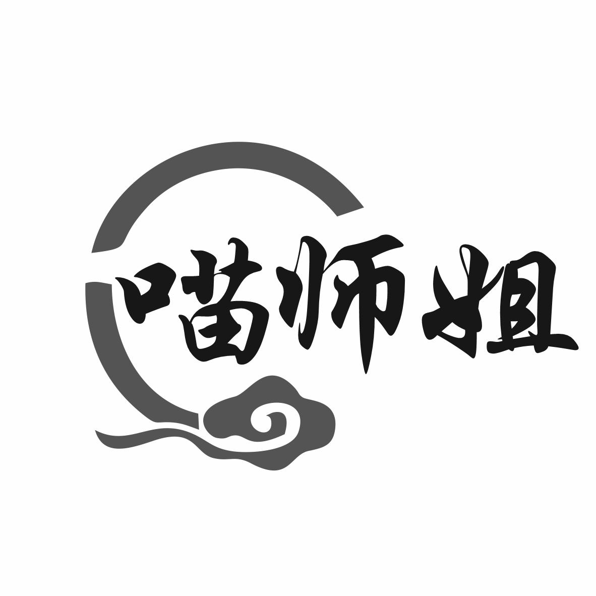 喵师姐商标转让