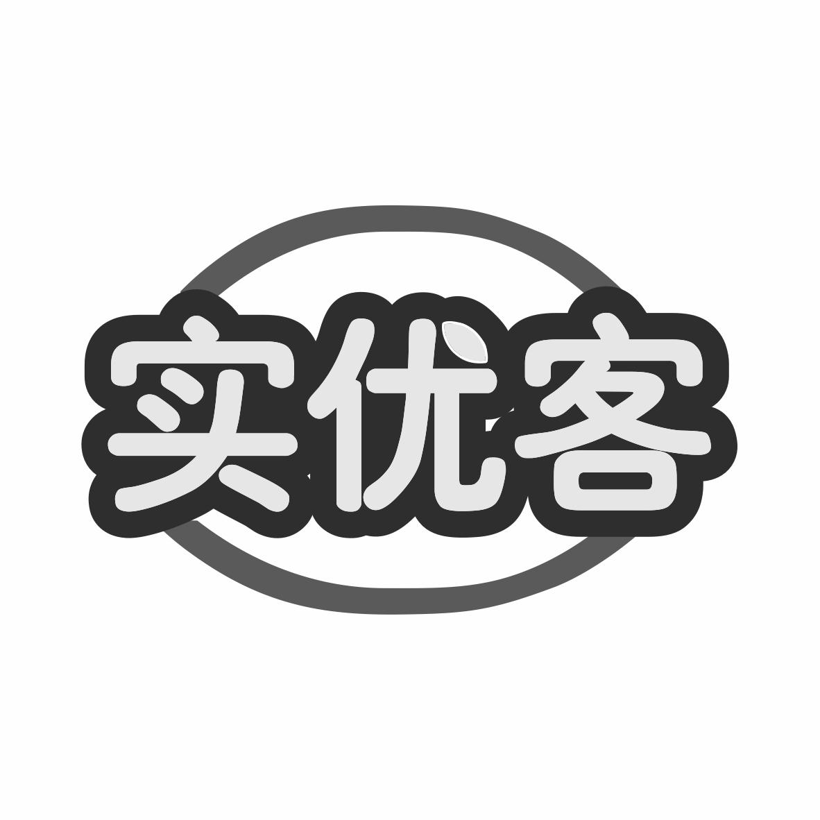 实优客商标转让