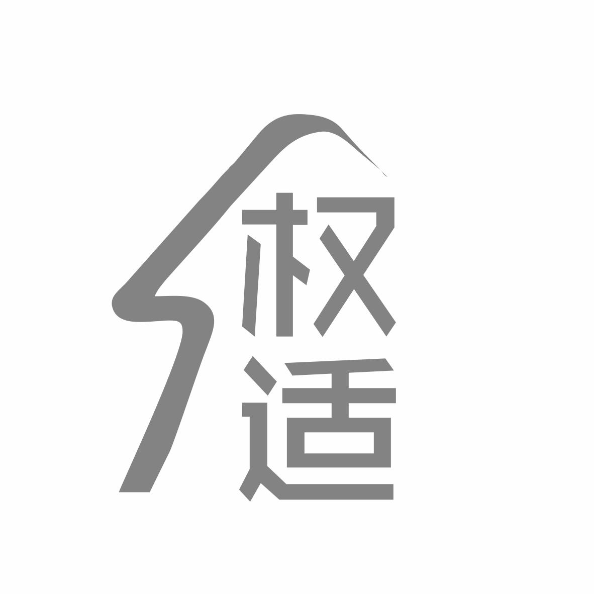 权适商标转让