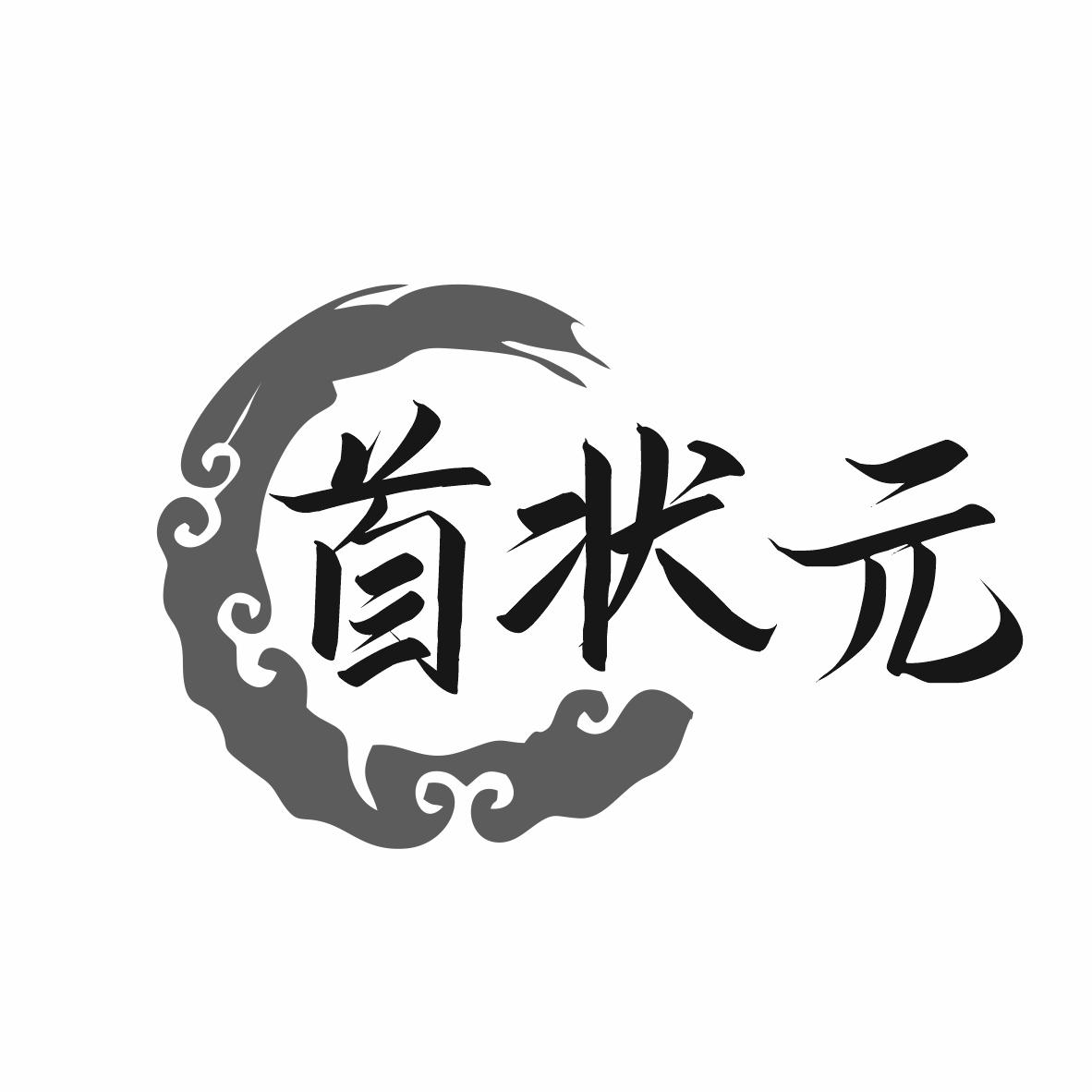 首状元商标转让