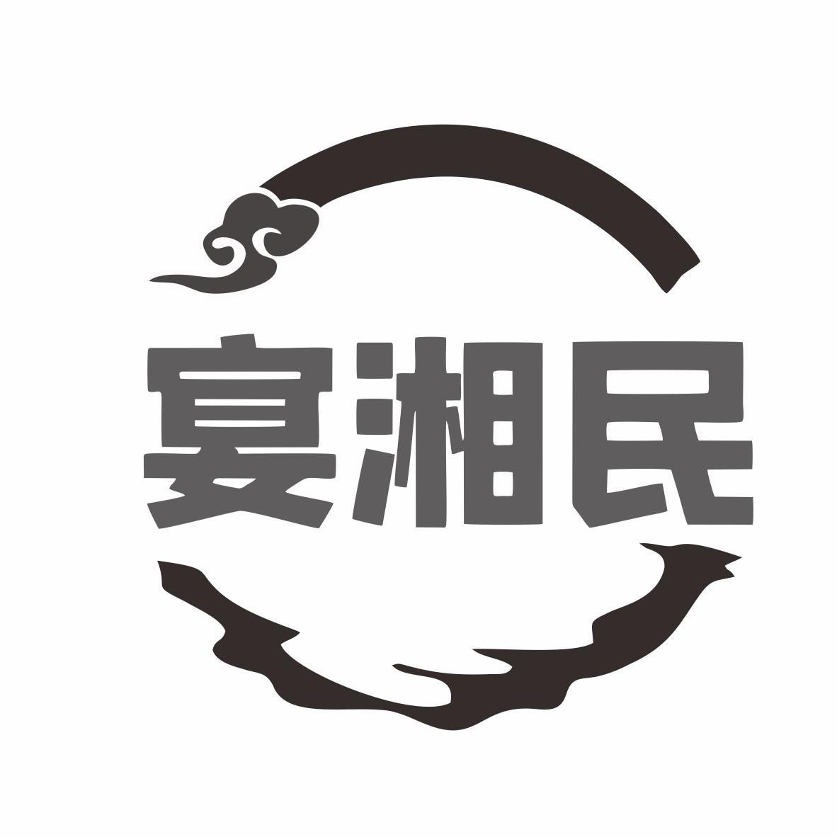 宴湘民商标转让