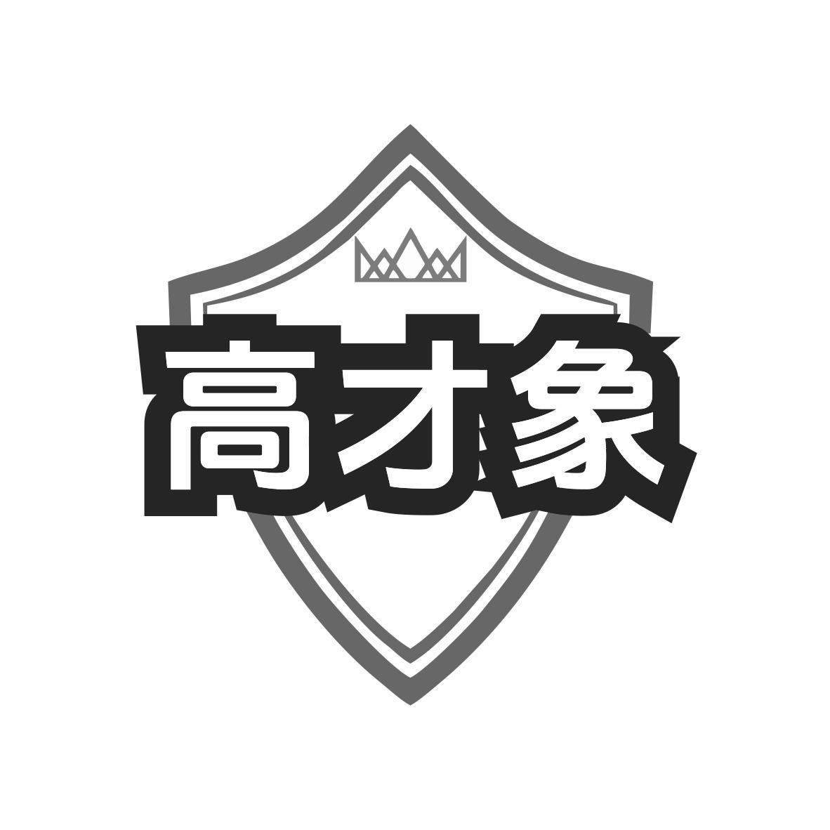 高才象商标转让